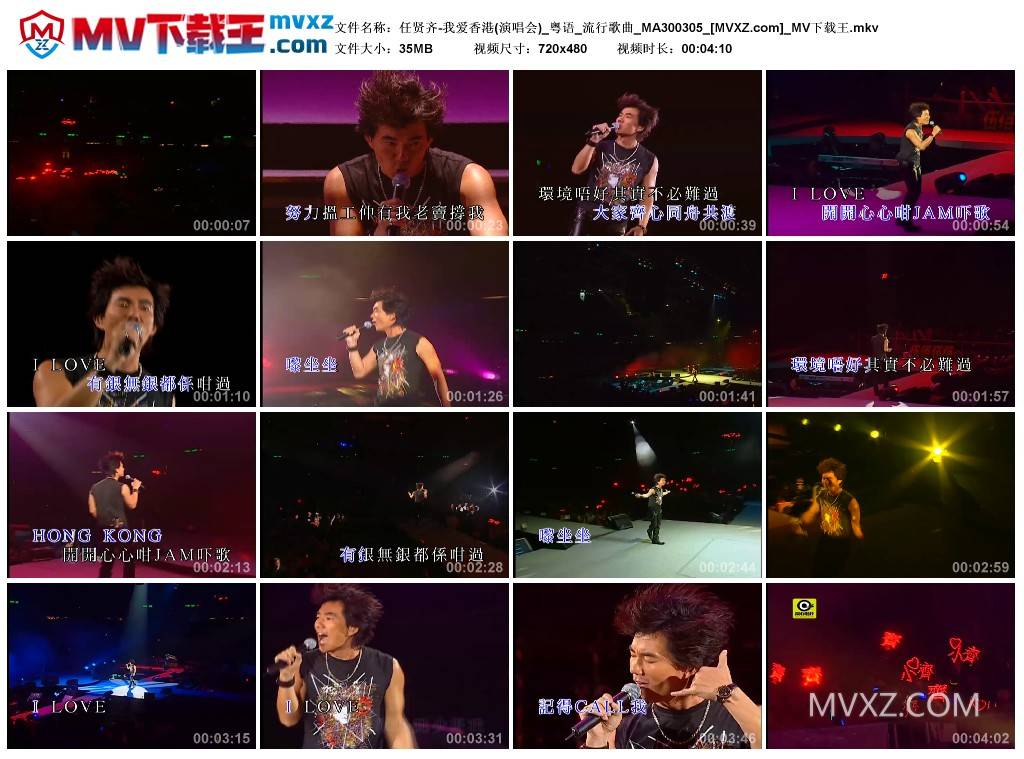 任贤齐-我爱香港(演唱会)_粤语_流行歌曲_MA300305